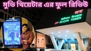 Star Cineplex In Rajshahi | স্টার সিনেপ্লেক্স রাজশাহী | Rajshahi Tourist Place | Mahirs Tube