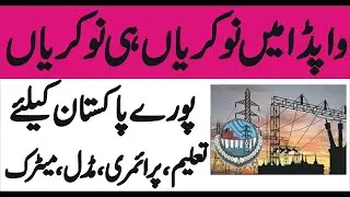 How to apply in Wapda jobs? | Wapda ki jobs ka lia kasy apply krna h? | Full Details in this video |