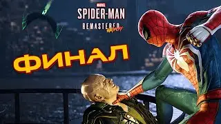 ЗЛОВЕЩАЯ ШЕСТЁРКА [1/3] ➤ Marvel's Spider-Man Remastered - ПРОХОЖДЕНИЕ #9 | HiXPLAY
