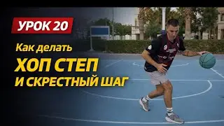 Движения которые помогут тебе обыграть игрока