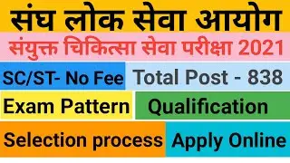UPSC&nbsp;CMS&nbsp;Online Form&nbsp;2021 UPSC (CMS) Combined Medical Services Examination 2021