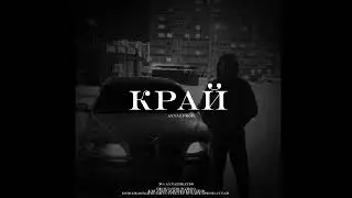 [FREE] ВЕКТОР А × KRBK × КРИМИНАЛЬНЫЙ БИТ type beat 