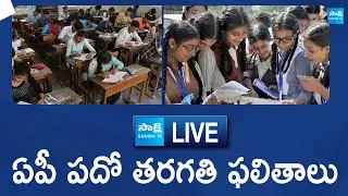 LIVE: AP SSC Results 2023 Live | AP 10th Class Results 2024 Live | Botsa Satyanarayana @SakshiTVLIVE