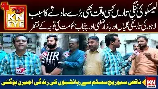 LESCO's Bare Wires Can Cause A Major Accident At Any Time | Program  KN EYE Lahore | Kohenoor News