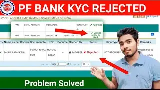 PF Bank Reject Problem Solve | PF Account KYC Reject Problem | PF Kyc Reject |