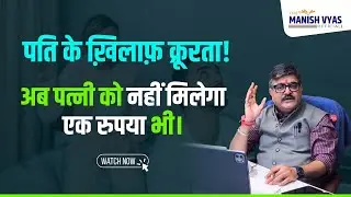 Can a Husband Get a Divorce for Mental Cruelty? | Real Judgment Explained | Manish Vyas