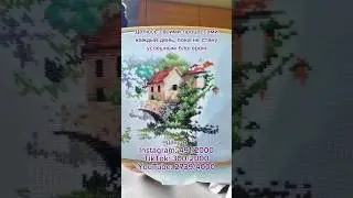 #crossstitch #вышивка #творчество #вышивкакрестиком #embroidery #рукоделие
