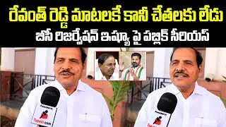 Public Serious on Revanth Reddy | Public Talk on BC Reservation Issue | Tupaki Political