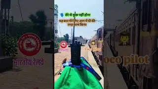 Mission ALP 🚂👨&zwj;✈️🎯|| Train status || Train video || ALP training || loco pilot training || ALP Short