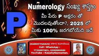 P అక్షరంతో మీ పేరు Numerology సంఖ్య శాస్త్రం | (KASSHYYGARUU) కాశిగారు ||
