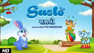 Salso સસલો  | Gujarati Balgeet | Lalitya Munshaw | Gujarati Rhymes For Children, Kids Songs