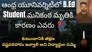 Manikanta&rsquo;s Death at Andhra University | Students Demand Justice & Accountability