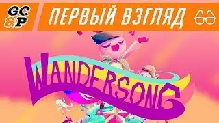 WANDERSONG | С песней по жизни | Первый взгляд / обзор
