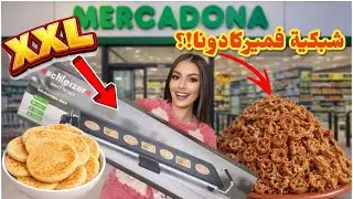 ميركادونا/تجهيزات رمضان🌙 شريت اكبر بلانتشا لبطبوط😱قوام شبكية ارخص ثمن😍 زينت بيتي ديكورات رمضانية 🌟☪️