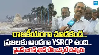 YS Jagan Key Instructions to Kakinada YSRCP Leaders | Montha Cyclone | Kannababu |@SakshiTVLIVE