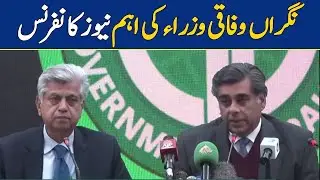 🔴LIVE | Caretaker Federal Ministers Combine Crucial News Conference | Elections 2024 | Dawn News