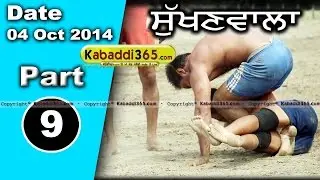 Sukhan Wala (Faridkot) Kabaddi Tournament 4 Oct 2014 Part 9 By Kabaddi365.com