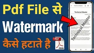 PDF से Watermark कैसे हटाएं | Pdf me se watermark kaise hataye | Pdf से Watermark Kaise Hataye |