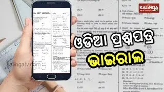 2019 Matric question paper leaked, goes viral, Min denies rumours | Kalinga TV