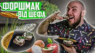 Форшмак з оселедця рецепт   Як приготувати Одеський форшмак вдома? Закуска з оселедця
