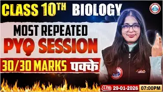 Class 10 Biology Most Repeated PYQs |🤩 30/30 Marks पक्के | CBSE 2026 | 10th Science Most Imp Topics