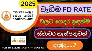 Sampath bank online fixed deposit opening | Sampath bank High interest rates | Bank fD rate sinhala