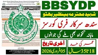 Sindh Goverment Benazeer Bhutto Shaheed Free Training Courses Latest 2026 | Technical Job Info 1.0