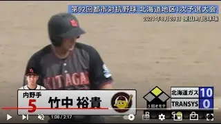 2021/8/29 都市対抗＜１次予選＞３回戦　対 TRANSYS