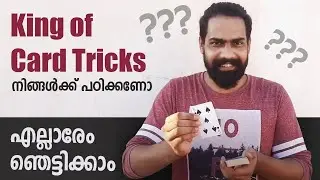 king of card magic revealed | ചീട്ട് മാജിക്കിന്റെ രാജാവ്  | Magic secrets in Malayalam