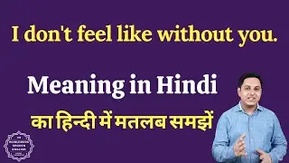 I don't feel like without you  meaning in Hindi | English vocabulary