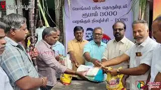 அரிசி குடும்ப அட்டைதாரர்களுக்கு பொங்கல் பரிசுத் தொகுப்பு ரூபாய் 3000 ரொக்க..