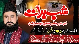 Shab e barat By Qari Abdul Rasheed Barvi #allbayan 