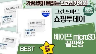 베이프 삼성 microSD 총집합! PRO Plus/Endurance/EVO Plus 속도 비교  활용 꿀팁
