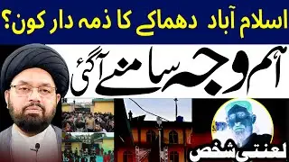 Imam Bargah Tarlai Islamabad Blast 2026 | Allama Shahryar Raza Abidi