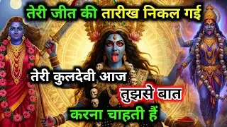 888.🕉️ Mahakali Ka Sandesh 🌺 निकल गई, इसे नजरअंदाज ना करें...#matarani #kalimata 