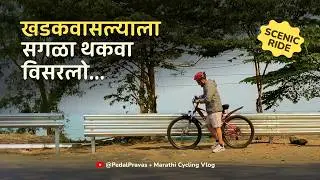 A Calm Cycling Escape Near Pune | Aundh to Khadakwasla