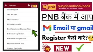 pnb bank email id registration | email updates in punjab national bank