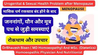 Urogenital & Sexual Health Problem after Menopause | Menopausal Health Tips | DrBhavesh Sir