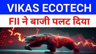 Vikas Ecotech Latest News 🔴 Vikas Ecotech Share Latest News| Vikas Ecotech|