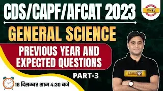 GENERAL SCIENCE FOR CDS/AFCAT-1 2023, CAPF AC 2023 | SCIENCE PREVIOUS YEAR QUESTIONS | BY ZUBAIR SIR