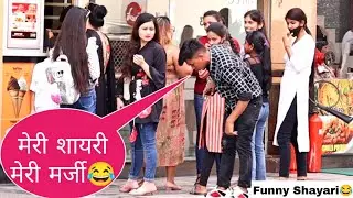 Funny शायरी Prank On Cute Girl's 😂। Girl's Reaction 🔥। Sagar Saini