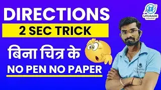 DIRECTION DISTANCE || WITHOUT FIGURE TRCKS || NO PEN NO PAPER TRICKS || BY PRASHANT SIR