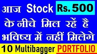 PORTFOLIO of Stocks Below Rs 500 🔥( Fundamentally Strong Shares for Investment ) SIP Stocks | 🔴 SMKC