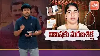 Kerala Nurse Nimisha Priya Yemen Case In Telugu | Nimisha Priya Story In Telugu | YOYO TV