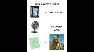 рил: в школе жарко мачомен #shorts #мачомен #fyp