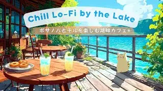 🐾🍋🌿【Без рекламы】Chill Lo-Fi by the Lake｜Чилл-кафе у озера с босса-новой и котами