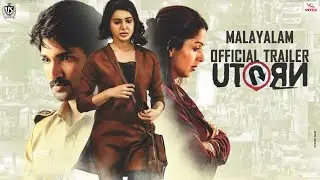 U TURN Malayalam Official Trailer | Samantha | #Samantha #uturn