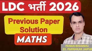 LDC Maths Previous Questions | RSMSSB LDC Maths Pyq |LDC 2024 Maths Paper Solution |by pawan bhambhu