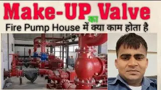 Make Up Valve in Fire Pump House.#katariafireacademy