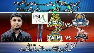 PSL 5 Play offs | Karachi VS Multan | Lahore VS Peshawar | Players comparison | @aqibleaks6941